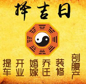 华容择吉日