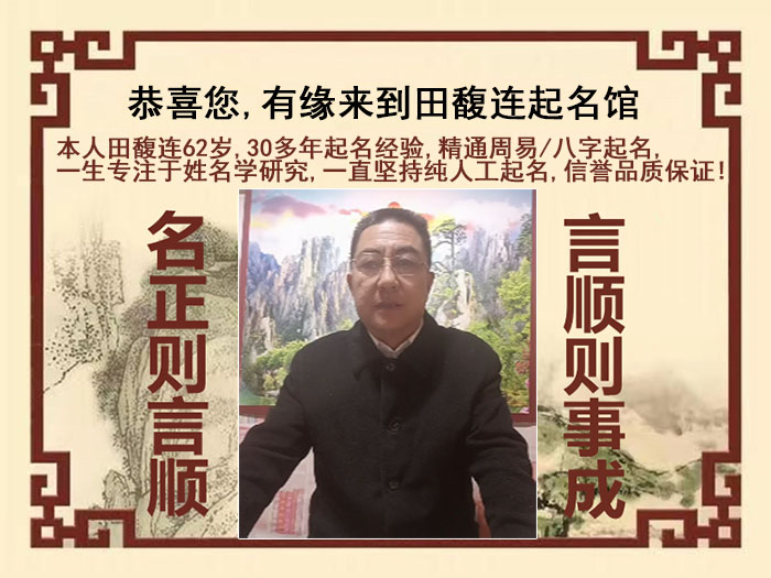 华容尚名轩田馥连起名