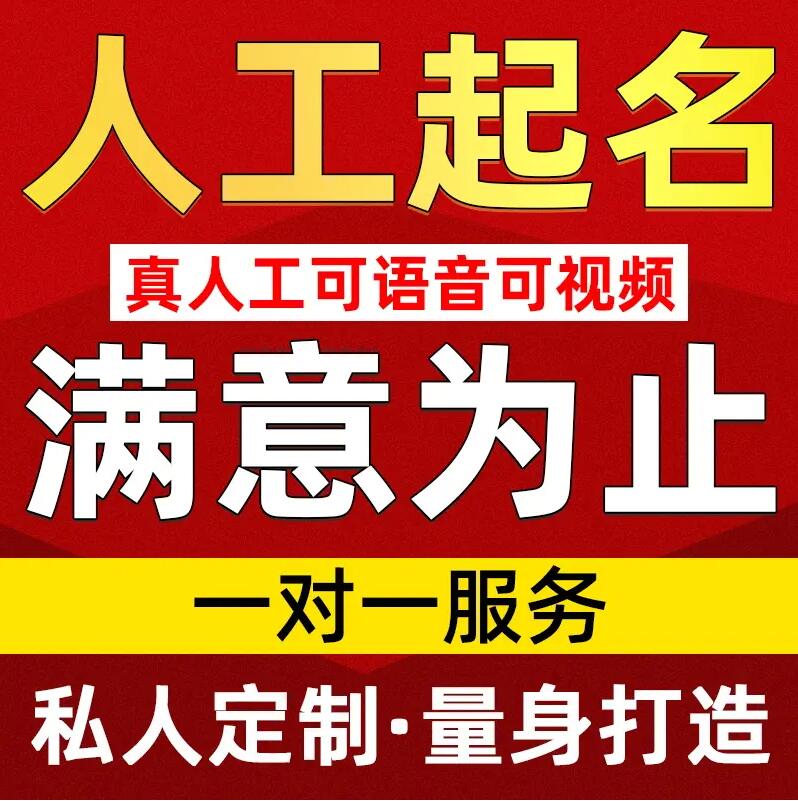  华容取名/改名 找田老师