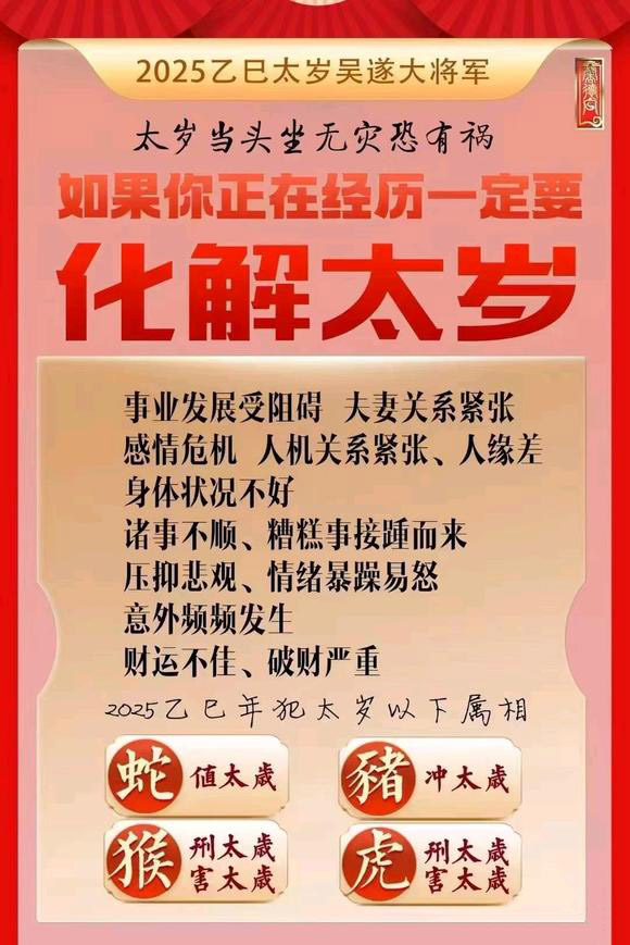  华容怎么化太岁-化太岁找田大师- 一对一人工解答